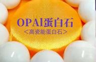 OPAL：胶原蛋白的移动之旅