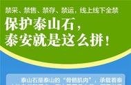 泰山石保护大作战：泰安的实招与成效