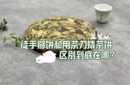 新手如何正确品尝白茶饼？徒手掰与撬成薄片，哪个更合适？