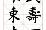 欧体楷书365字：探寻书法的魅力