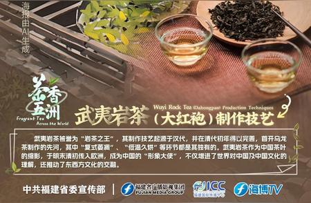 揭秘武夷岩茶如何成为欧洲的新宠