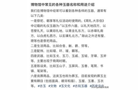 博物馆珍藏玉器大揭秘：名称与用途全解析