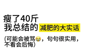 惊人！瘦身秘诀大揭秘——我如何成功减肥40斤