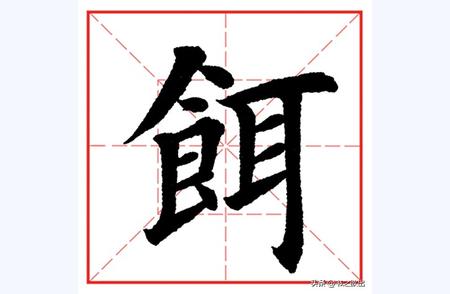 每日一字：揭秘汉字‘饵’背后的故事